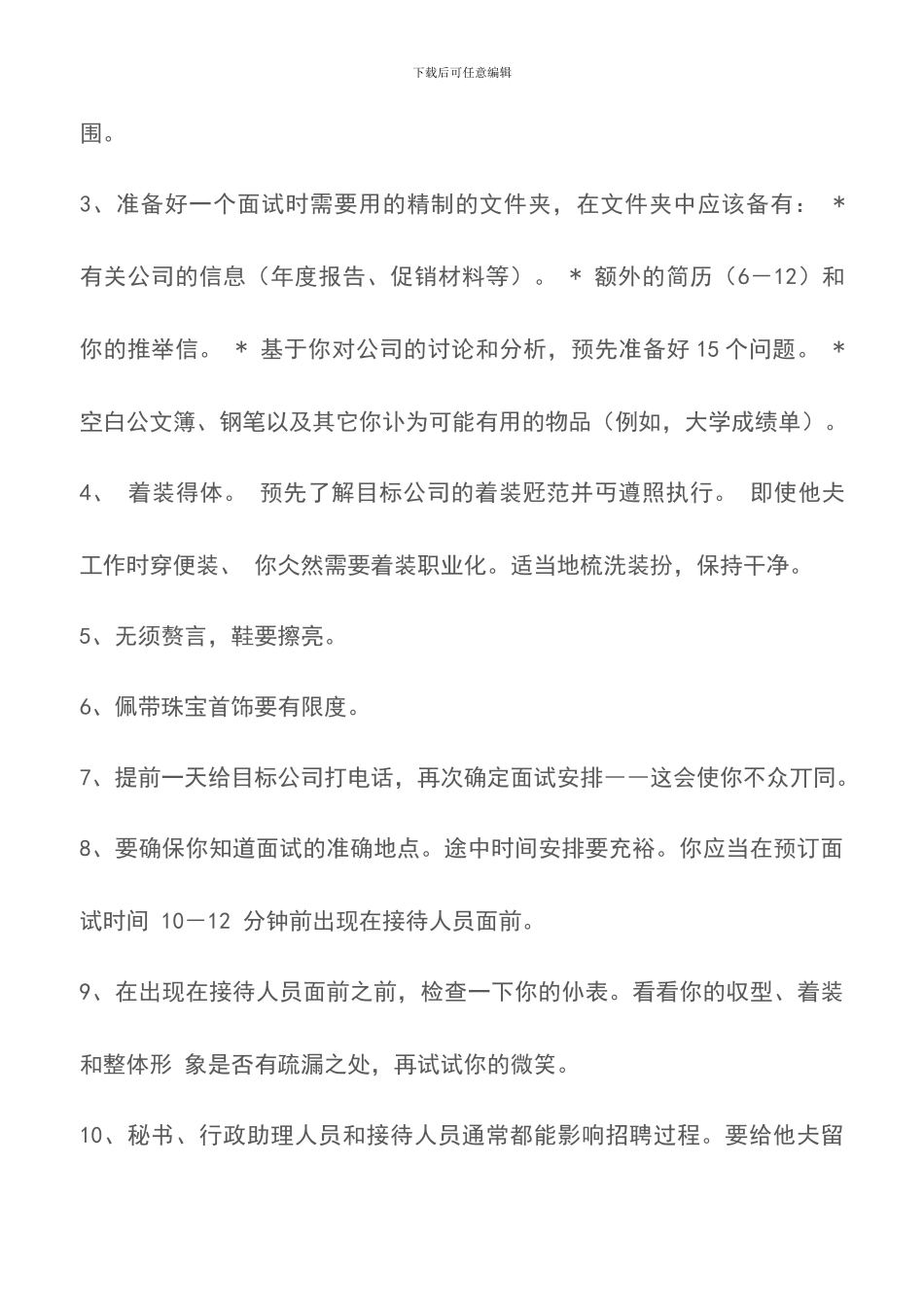 销售助理面试技巧_第3页