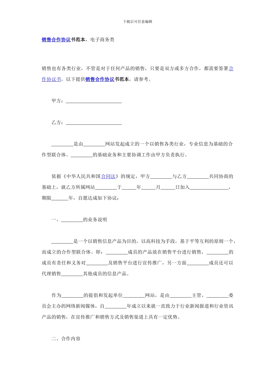 销售合作协议书范本-电子商务类_第1页