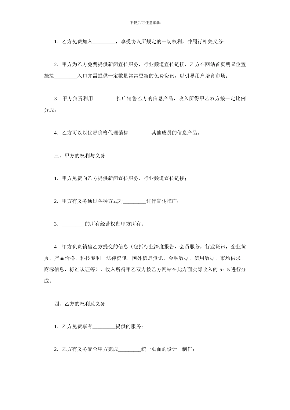 销售合作协议书范本-电子商务类_第2页