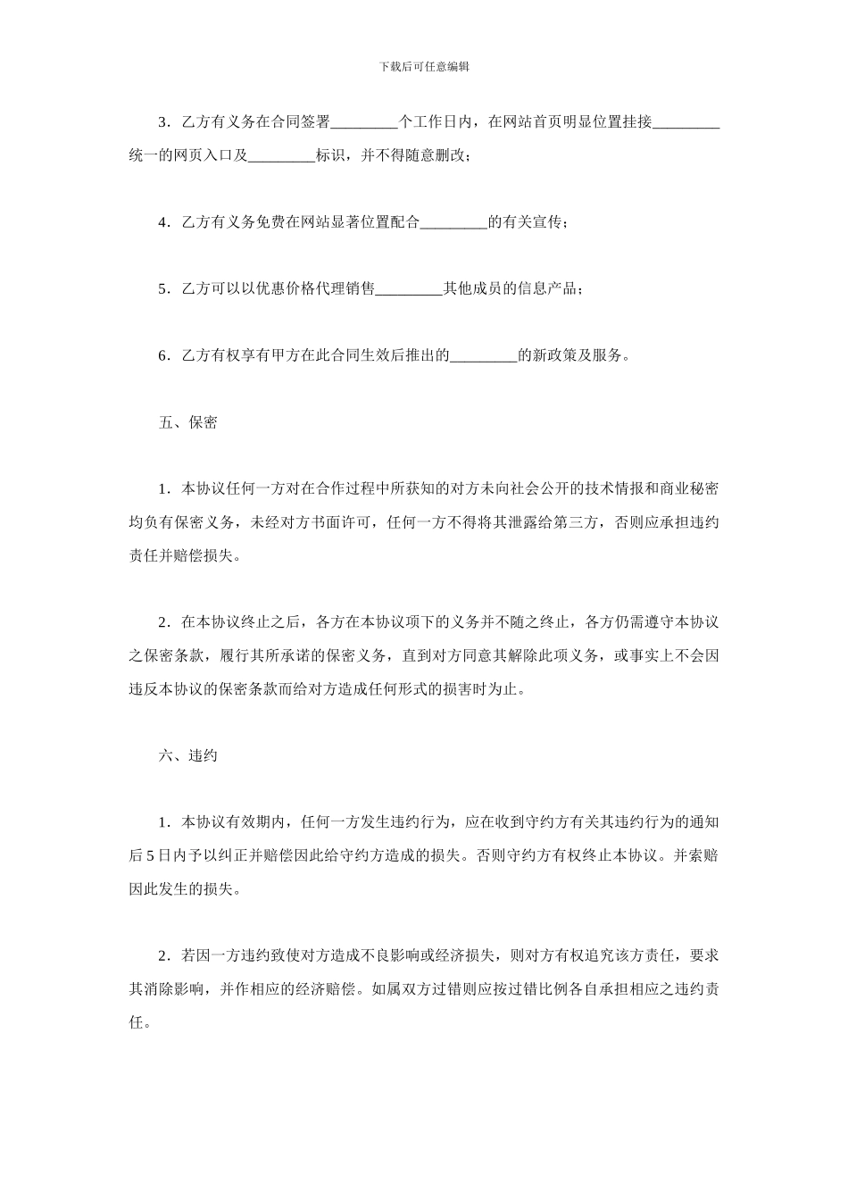 销售合作协议书范本-电子商务类_第3页