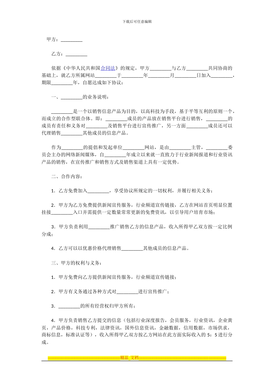 销售合作协议样板1_第1页