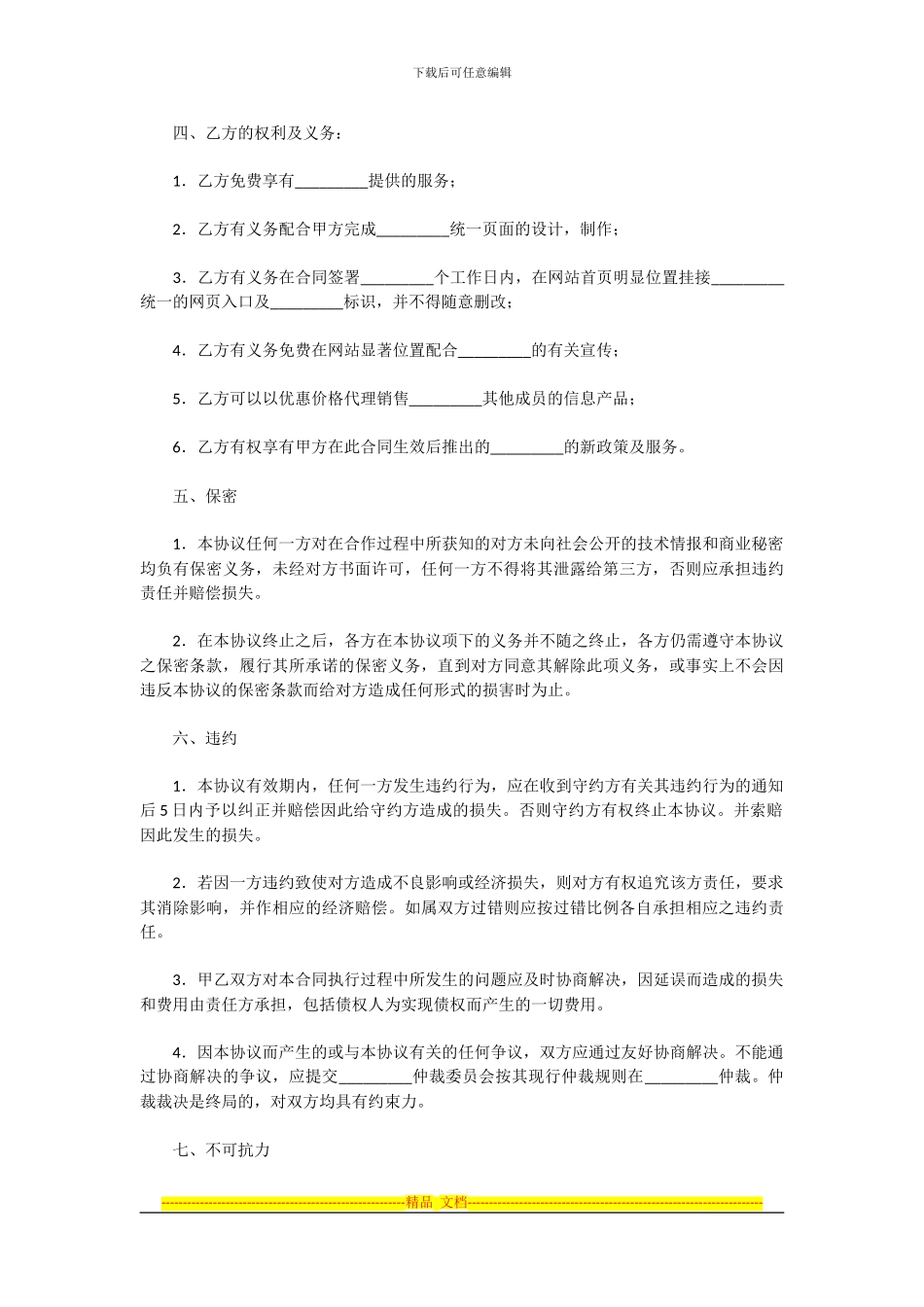 销售合作协议样板1_第2页