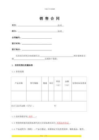销售合同(卖方立场)