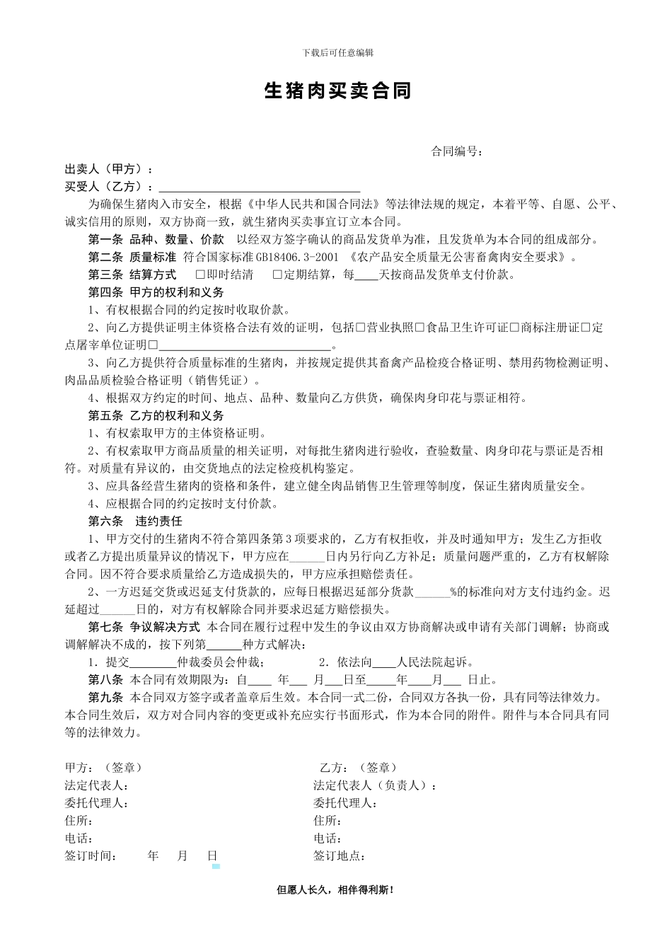 销售合同(猪肉1)_第1页