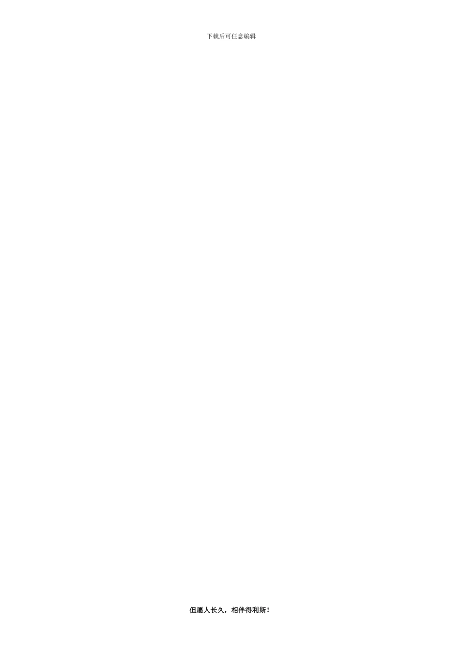 销售合同(猪肉1)_第2页