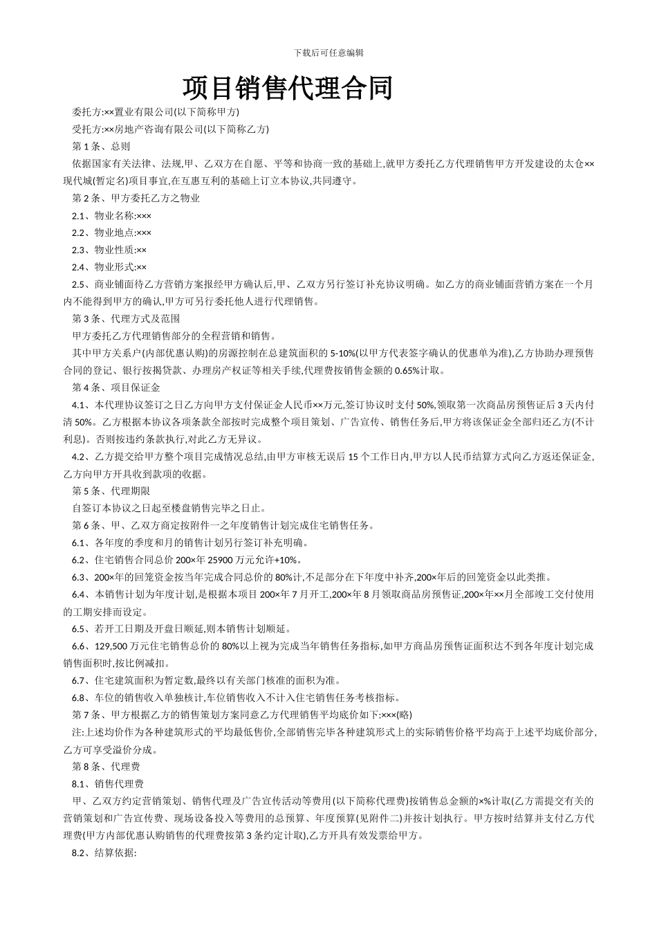 销售代理合同范本1_第1页