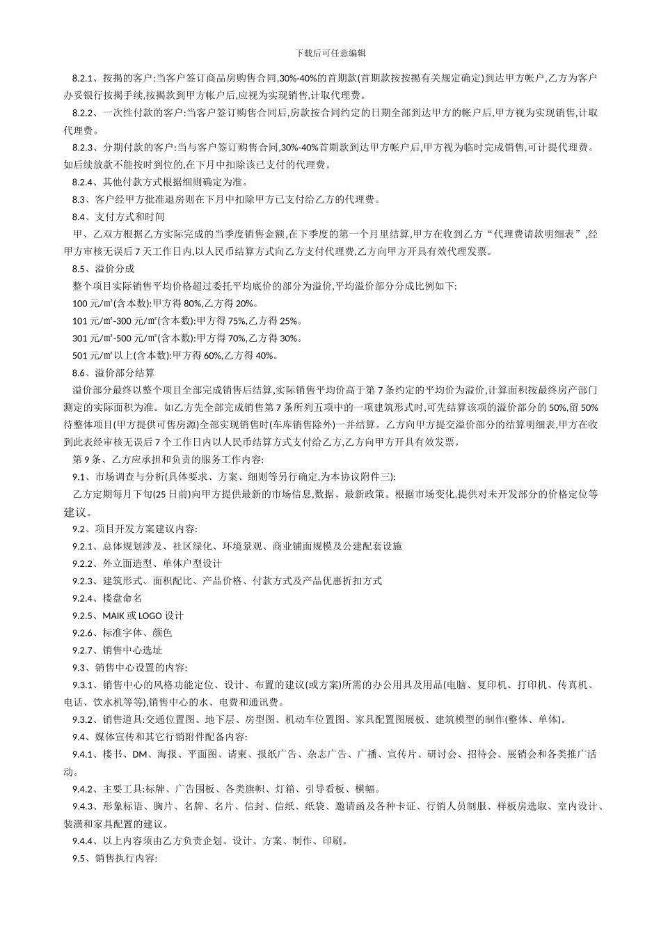 销售代理合同范本1_第2页