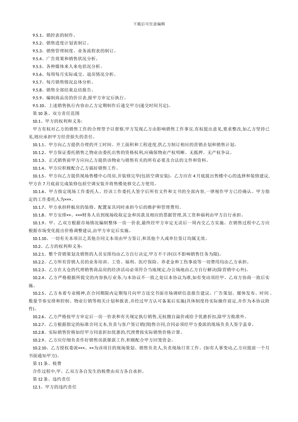 销售代理合同范本1_第3页