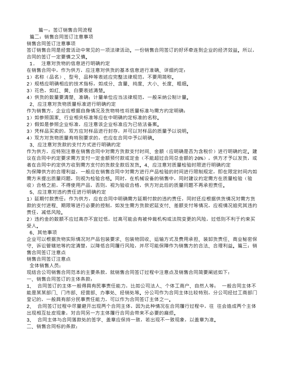 销售合同-签字_第1页