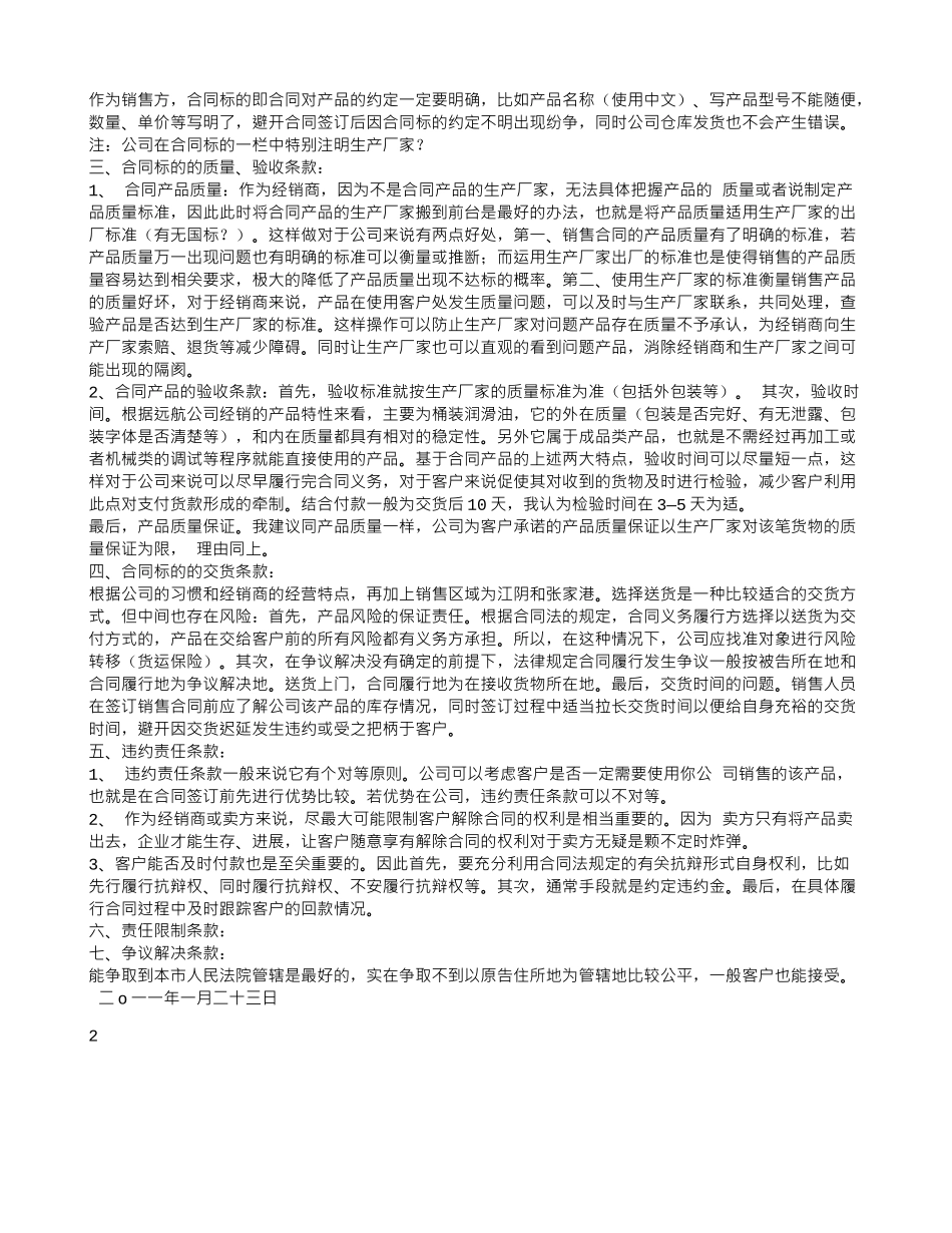 销售合同-签字_第2页