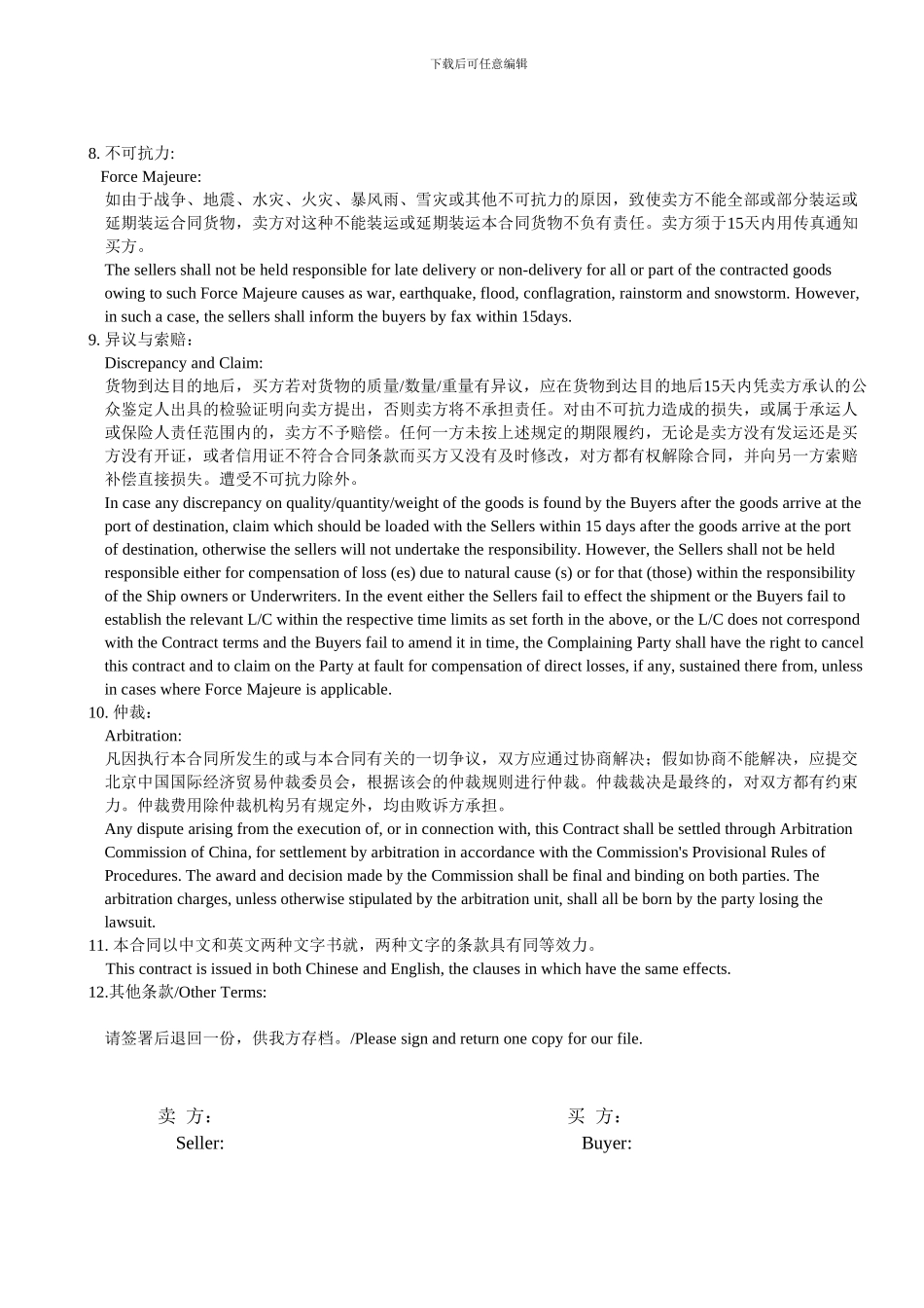 销售合同-贸易合同-SC_第2页