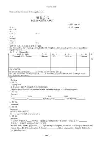 销售合同-贸易合同-SC