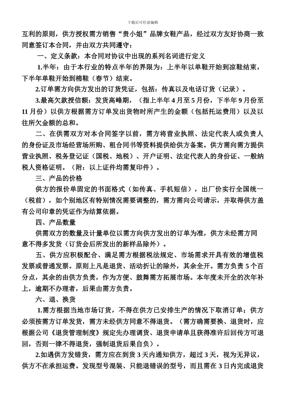 销售合同指标_第2页