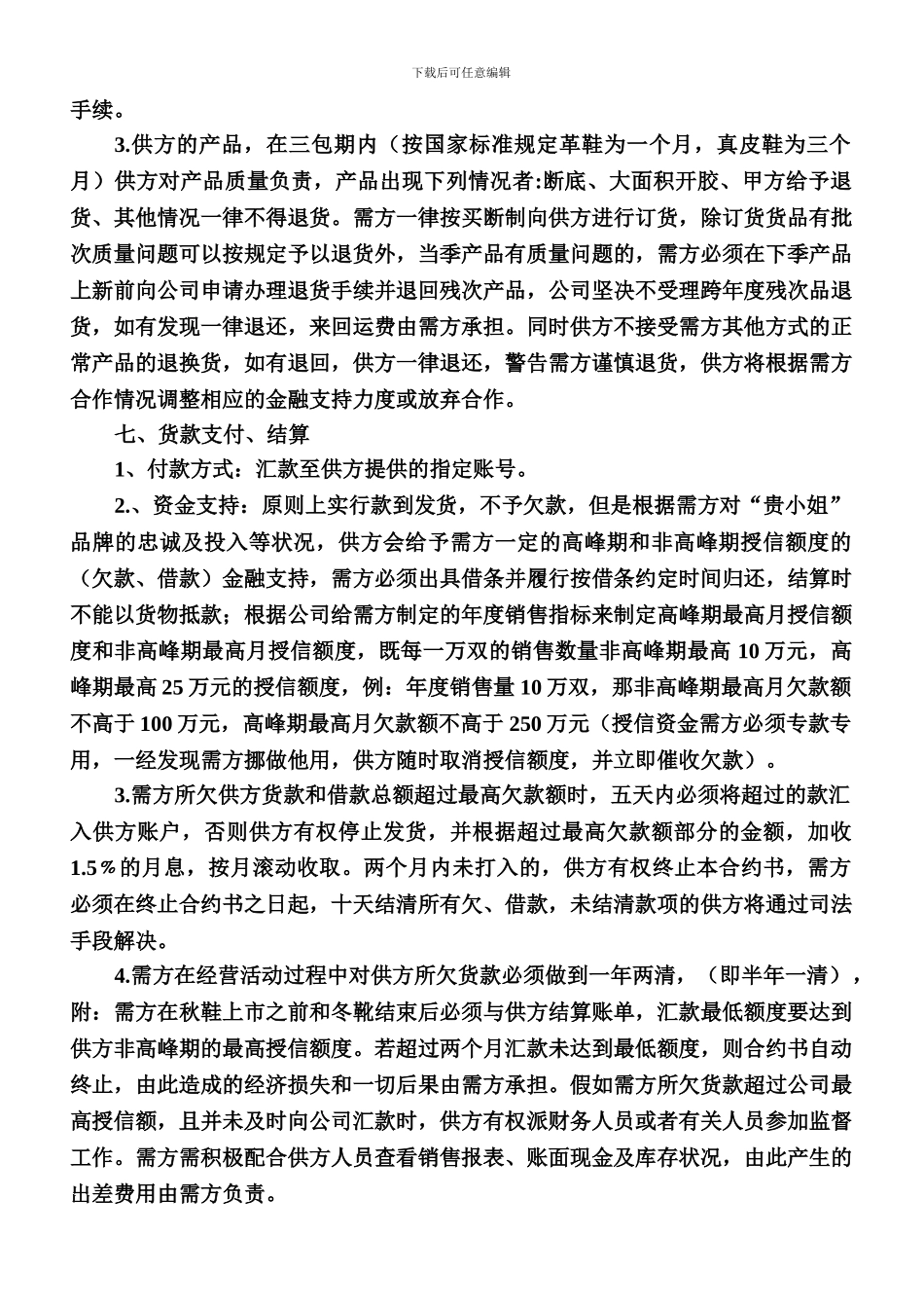 销售合同指标_第3页