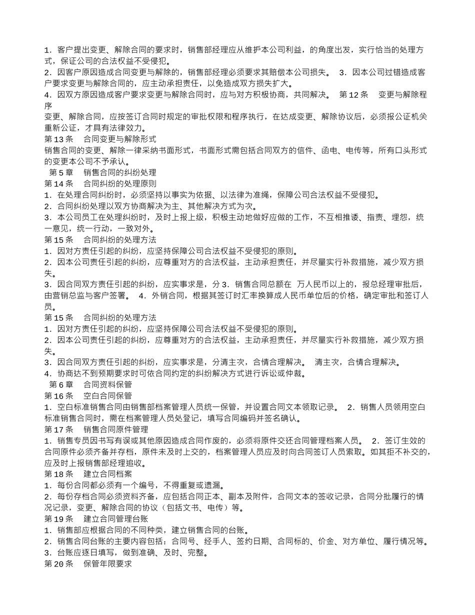 销售合同保存几年_第2页