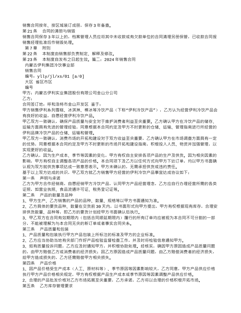 销售合同保存几年_第3页