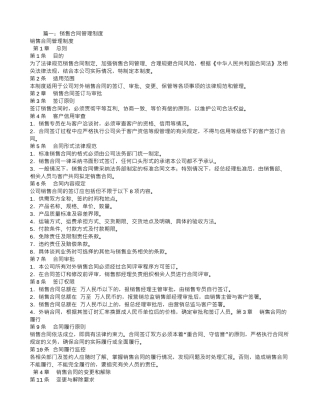销售合同保存几年