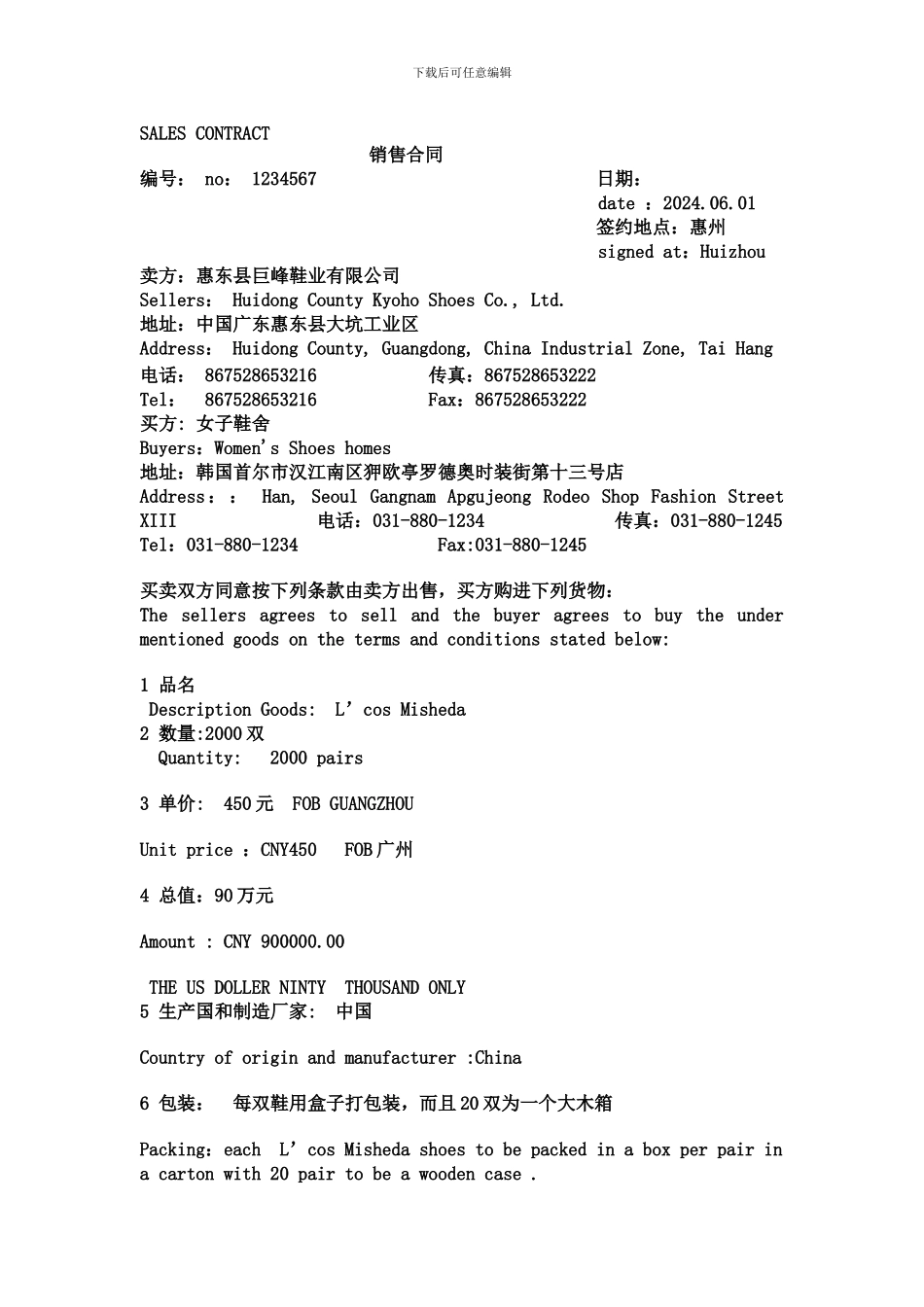 销售合同中英文_第1页