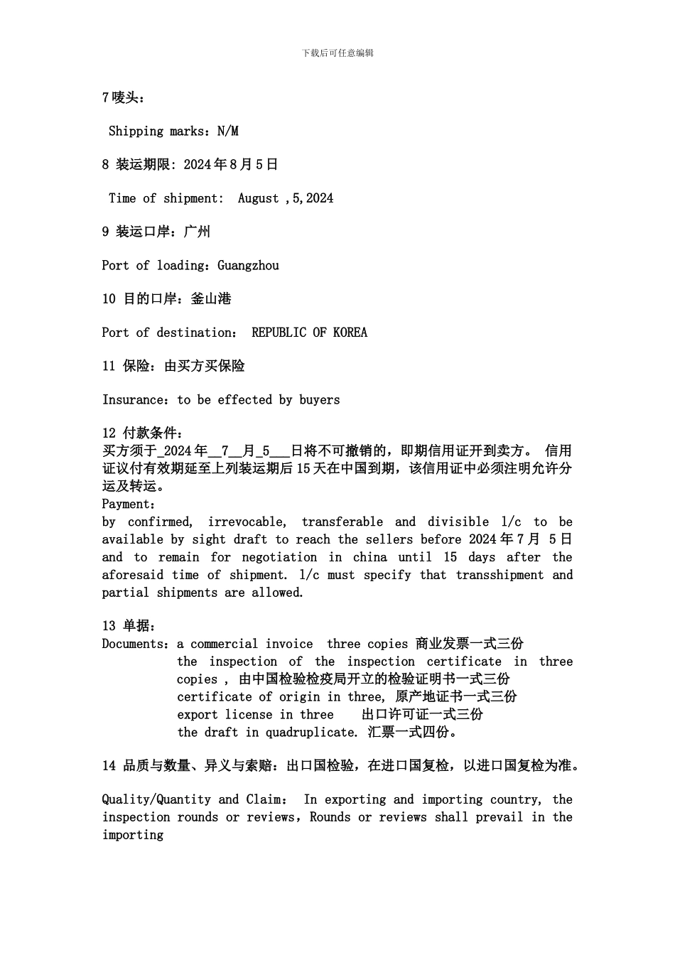 销售合同中英文_第2页