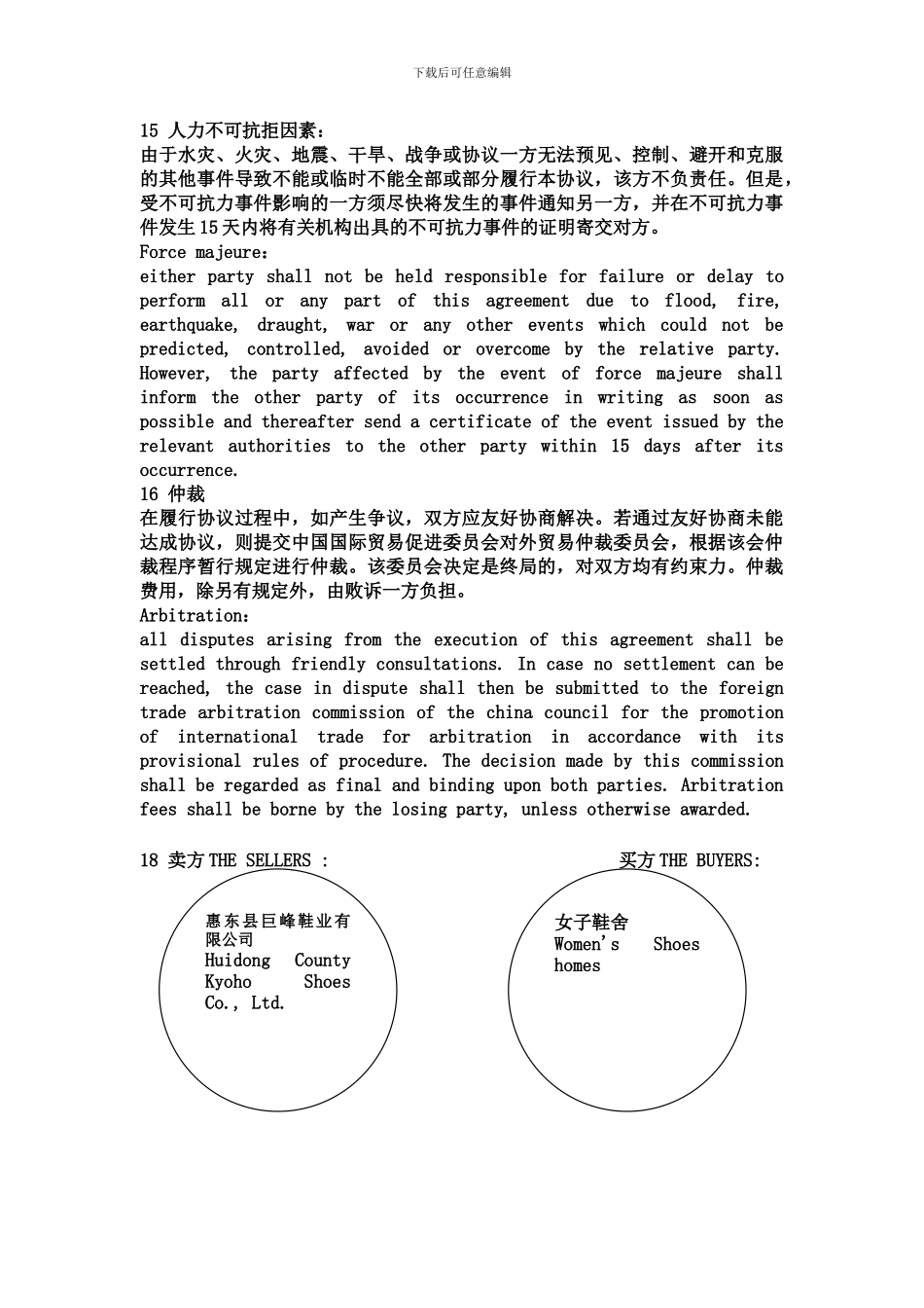 销售合同中英文_第3页