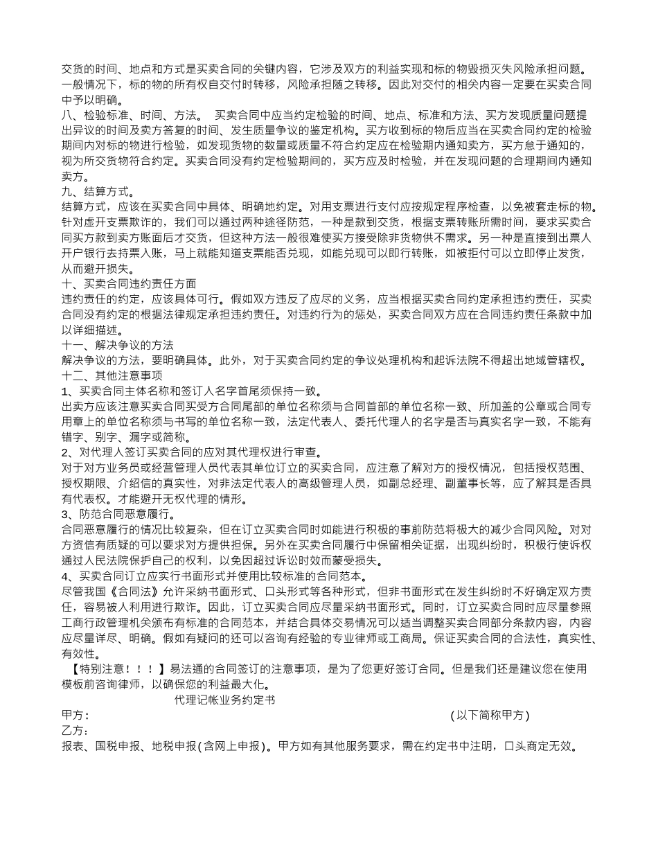 销售合同的注意事项_第3页