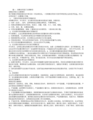 销售合同的注意事项