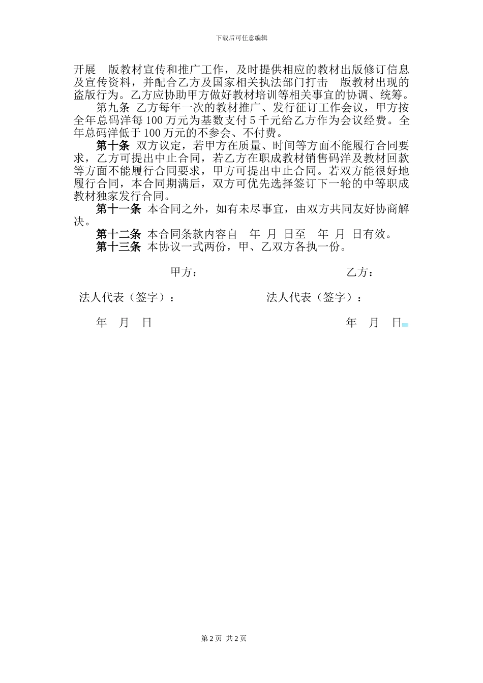 销售合同版本_第2页