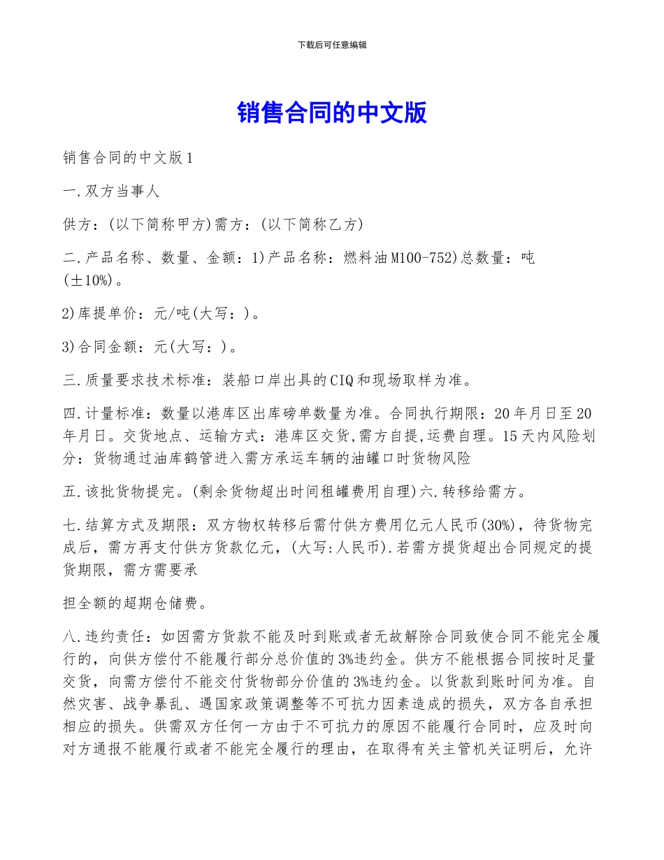 销售合同的中文版_第1页
