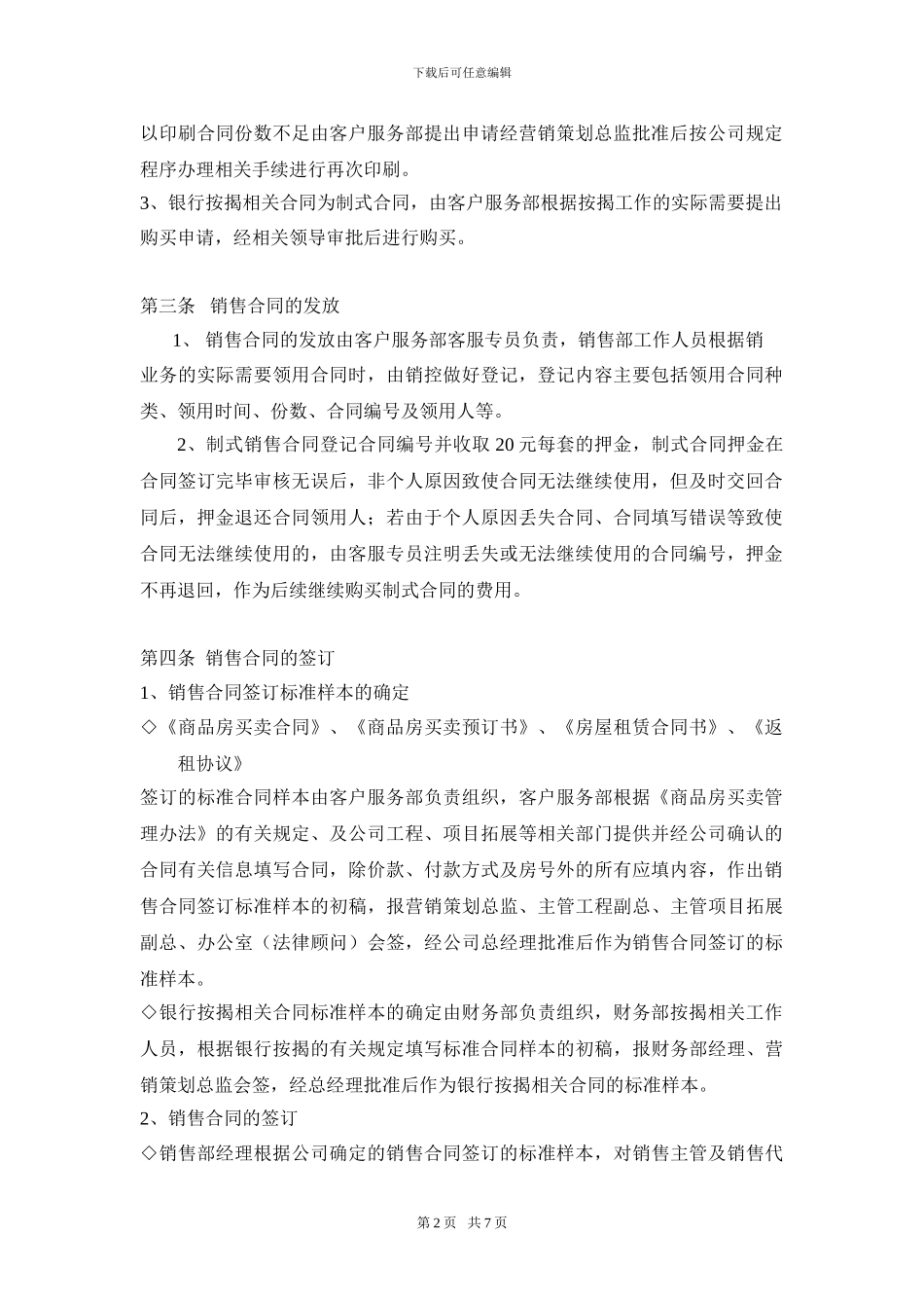 销售合同管理规范_第2页