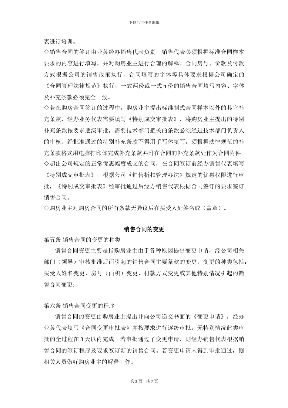 销售合同管理规范_第3页