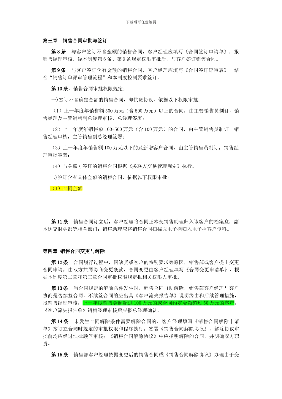 销售合同管理规定_第2页