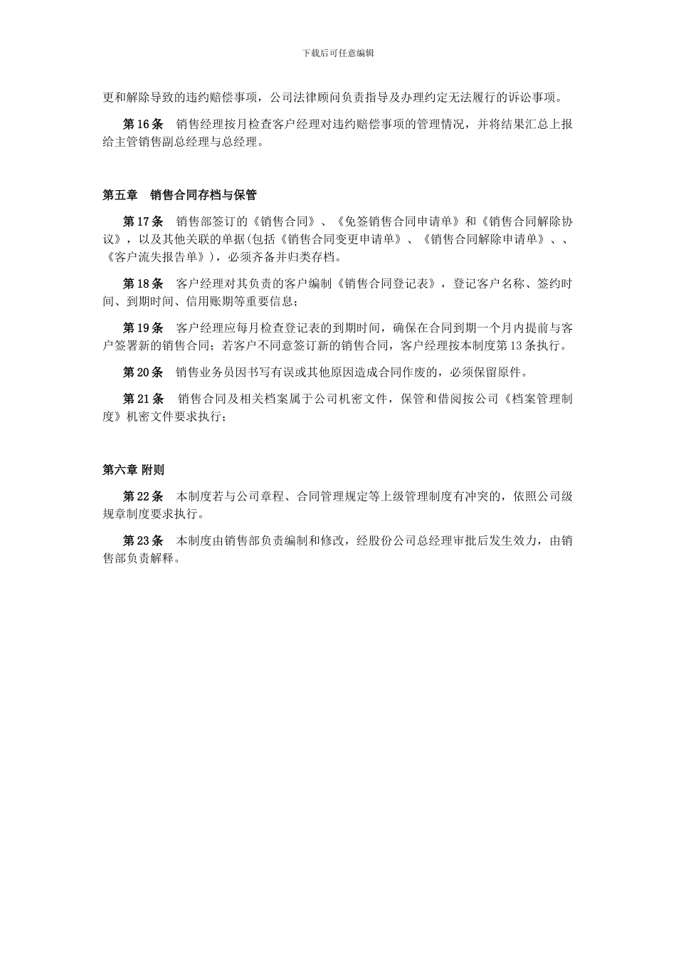 销售合同管理规定_第3页