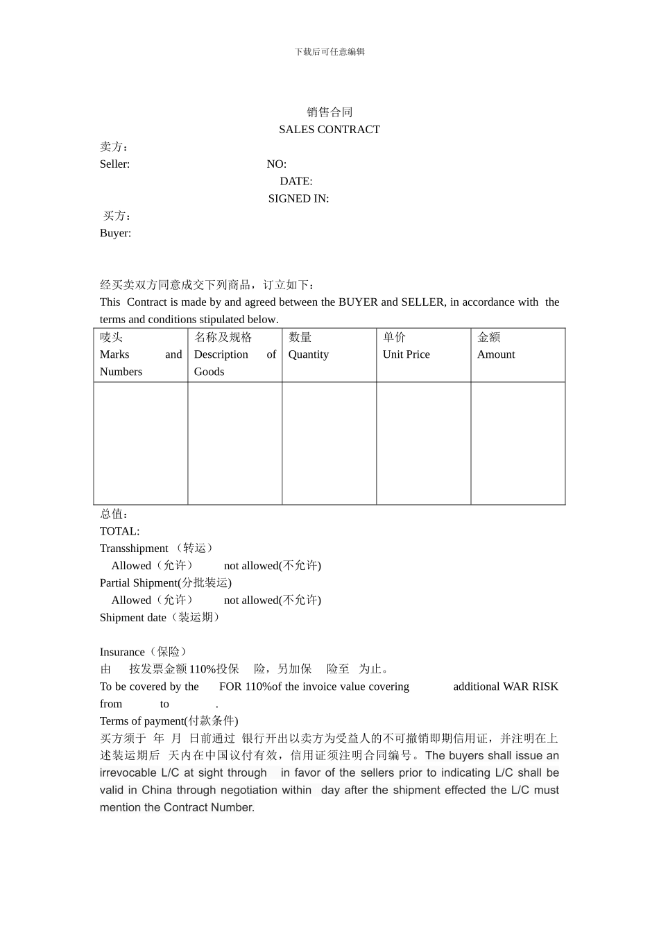 销售合同销售确认书_第1页