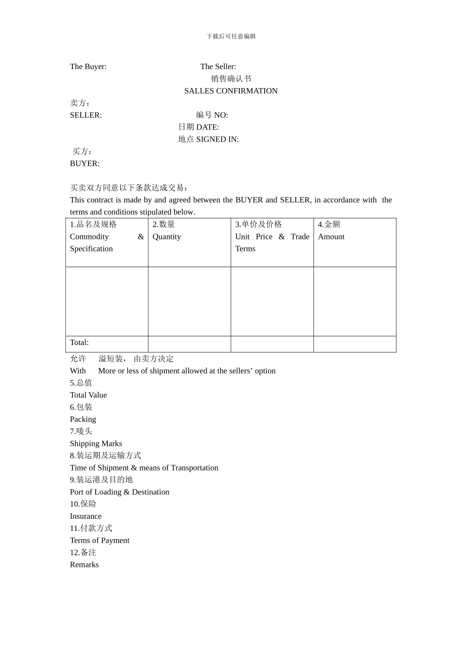 销售合同销售确认书_第2页