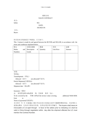 销售合同销售确认书