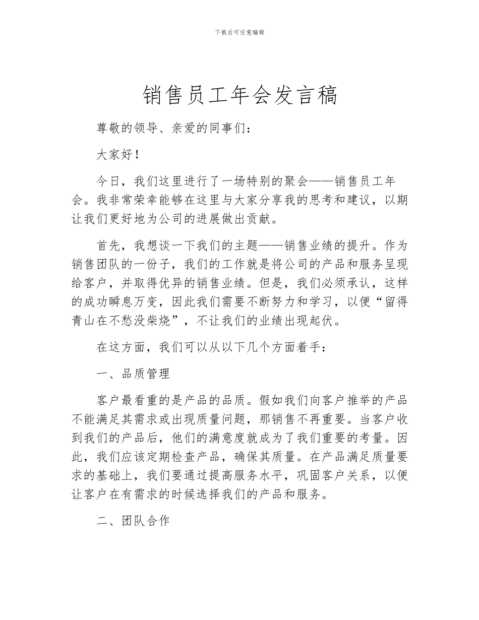销售员工年会发言稿_第1页