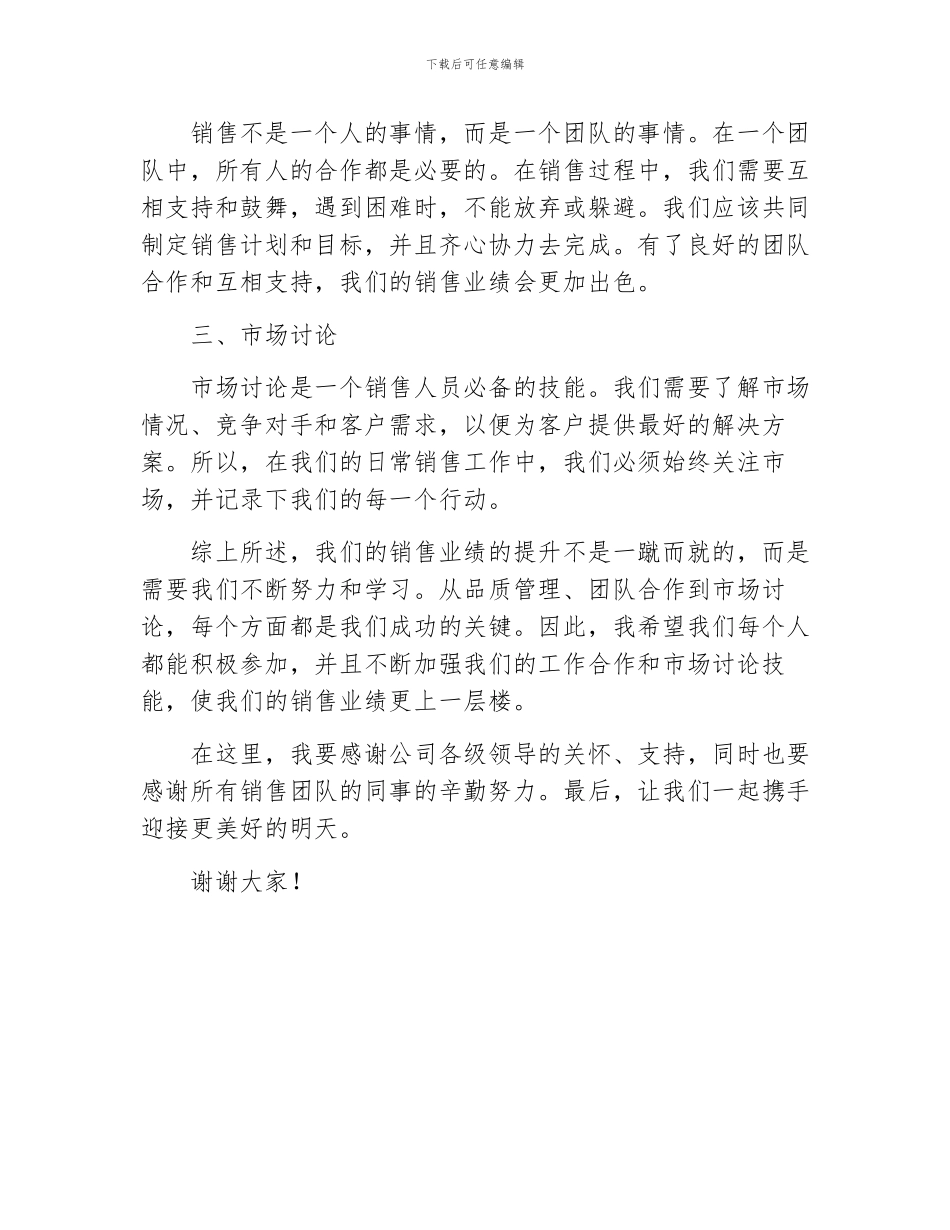 销售员工年会发言稿_第2页
