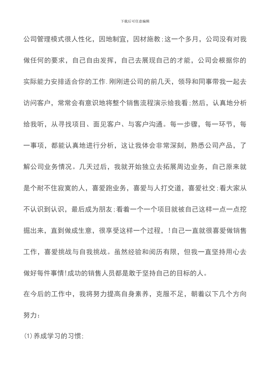 销售员月工作总结报告范文_第2页