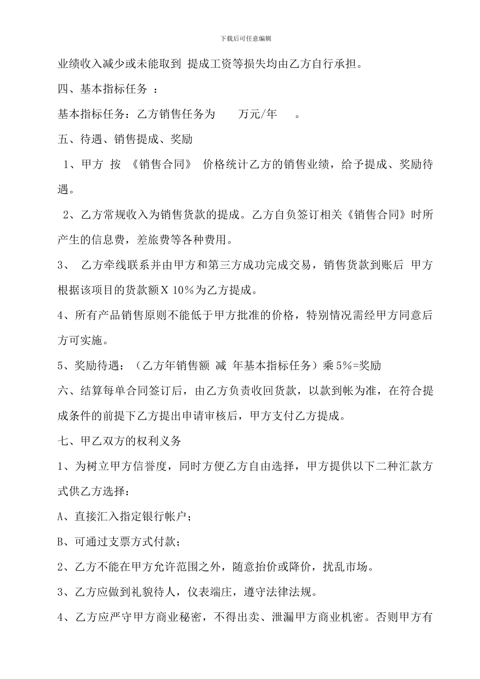 销售员合作协议书_第2页