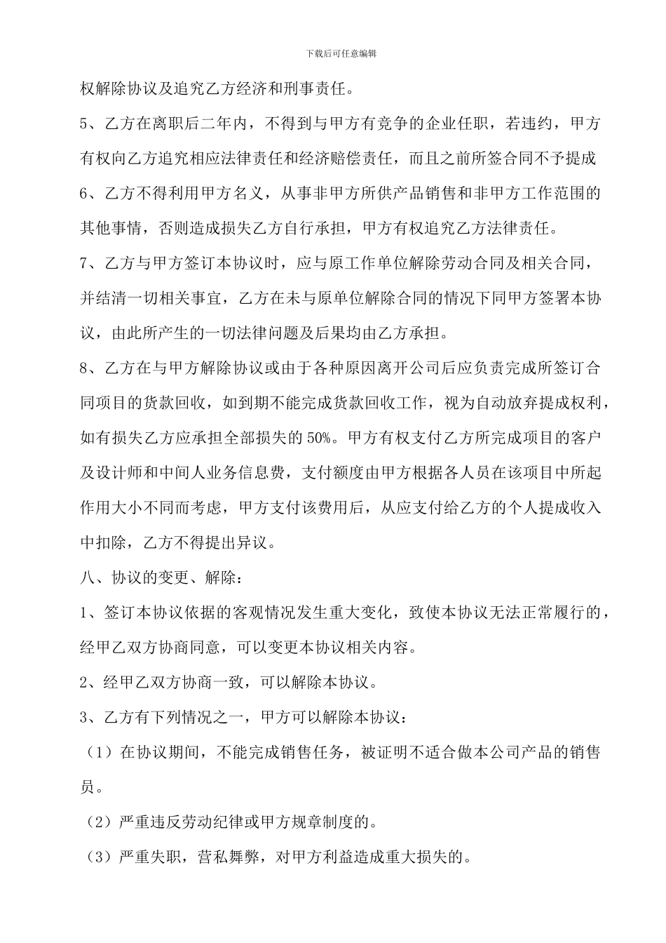 销售员合作协议书_第3页