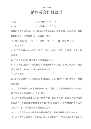 销售员合作协议书