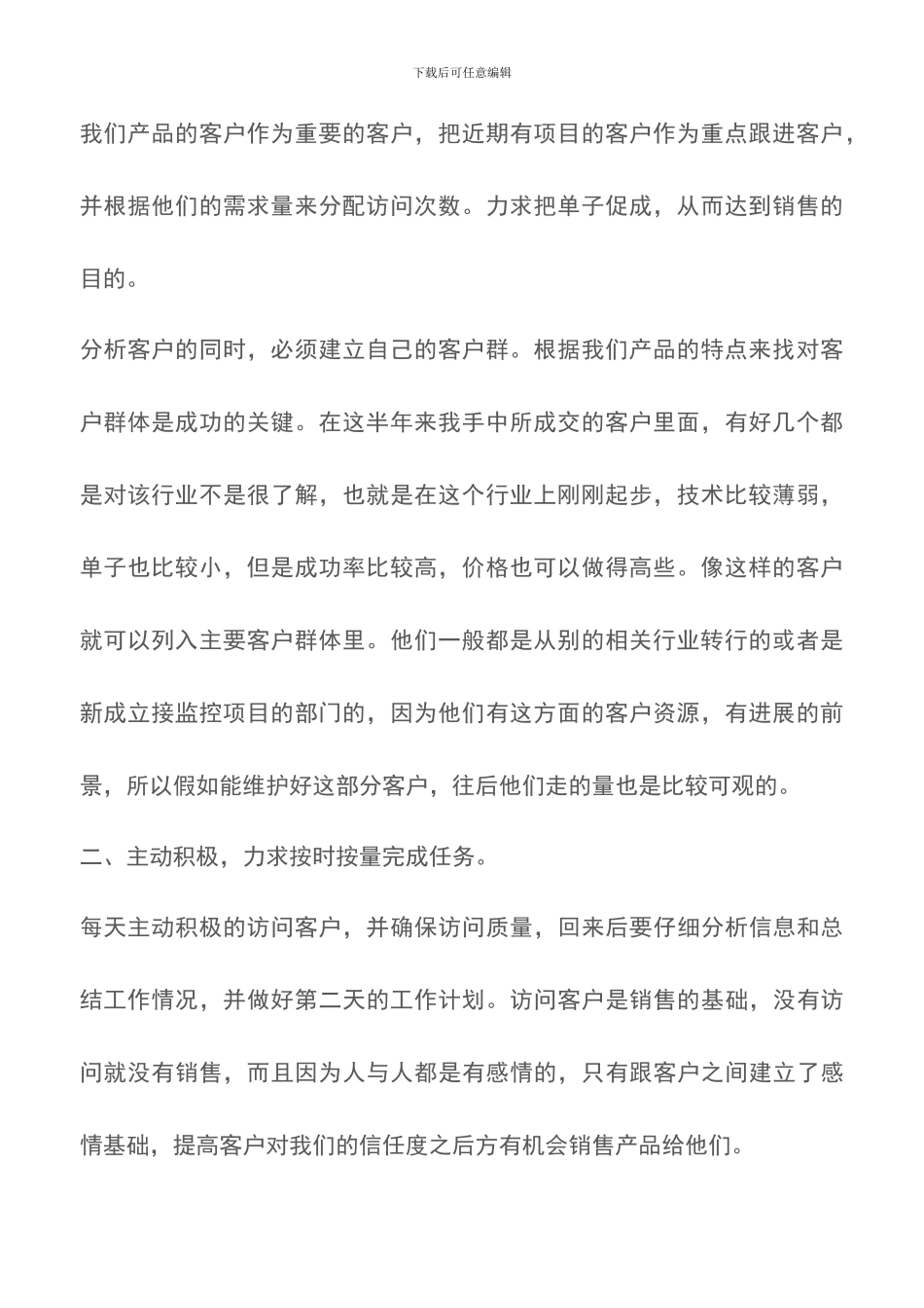 销售员工作上半年总结及下半年计划2024_第2页