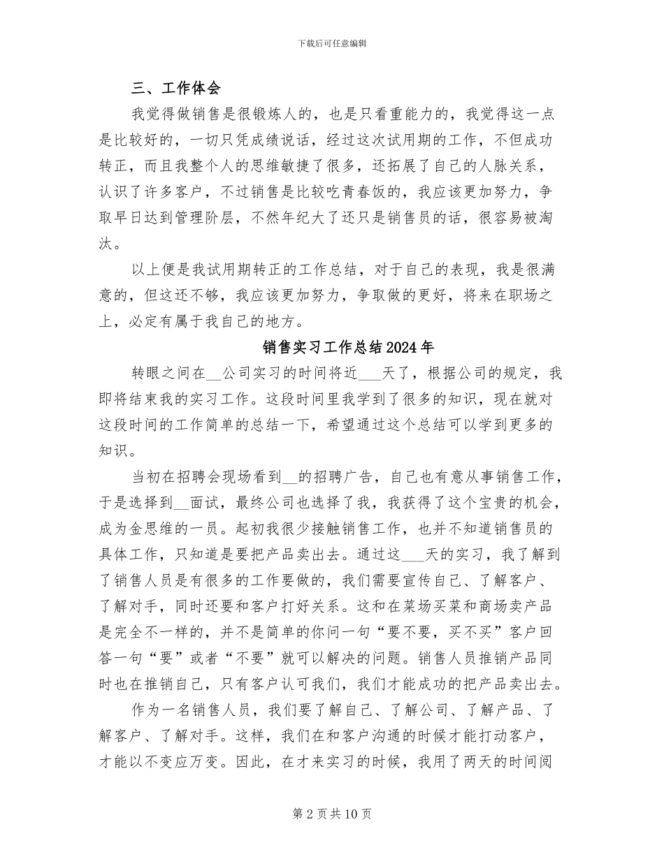销售员试用期转正工作总结2024_第2页