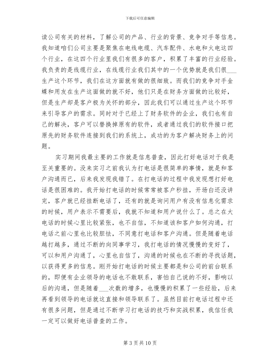 销售员试用期转正工作总结2024_第3页