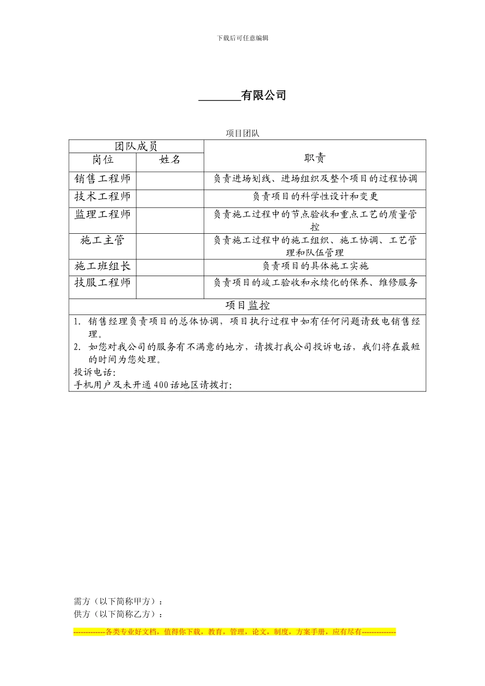 销售安装合同--整体解决方案_第2页
