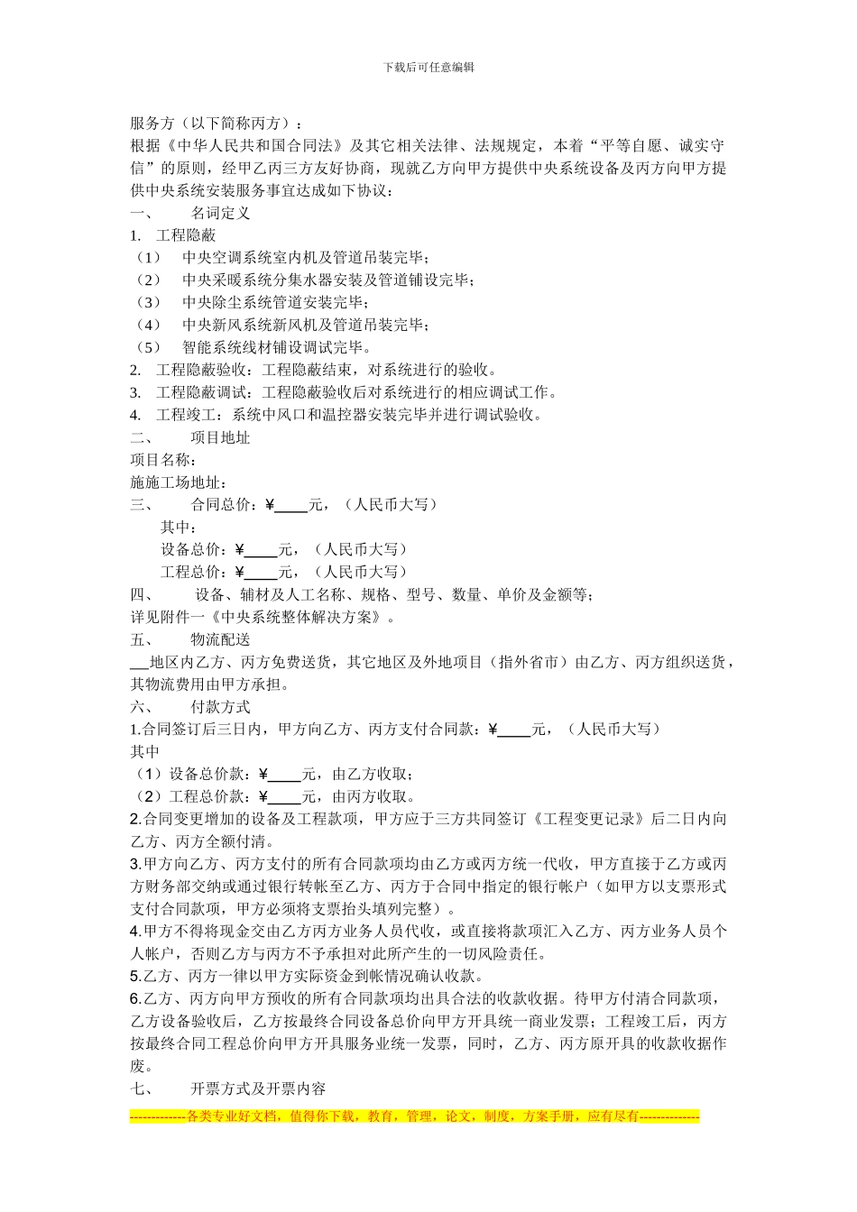 销售安装合同--整体解决方案_第3页