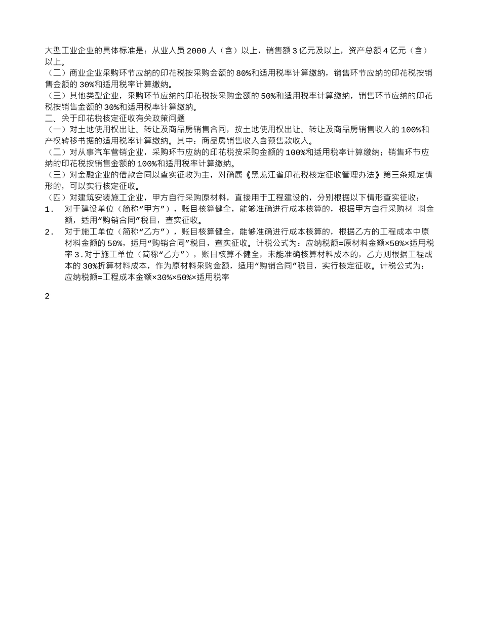 销售合同的印花税率_第2页