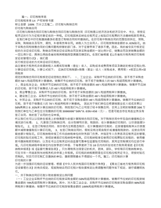 销售合同的印花税率