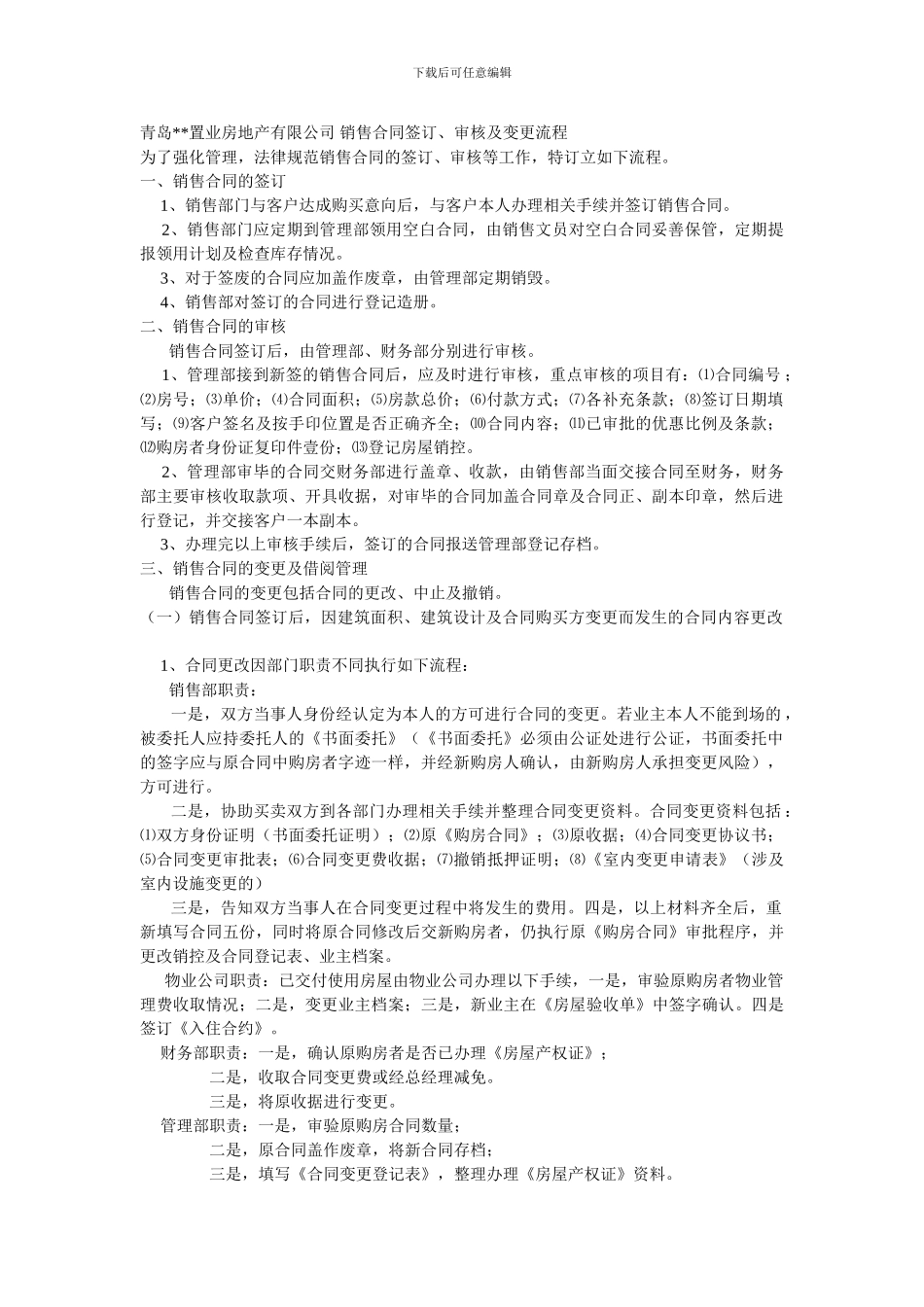 销售合同签订、审核及变更流程_第1页