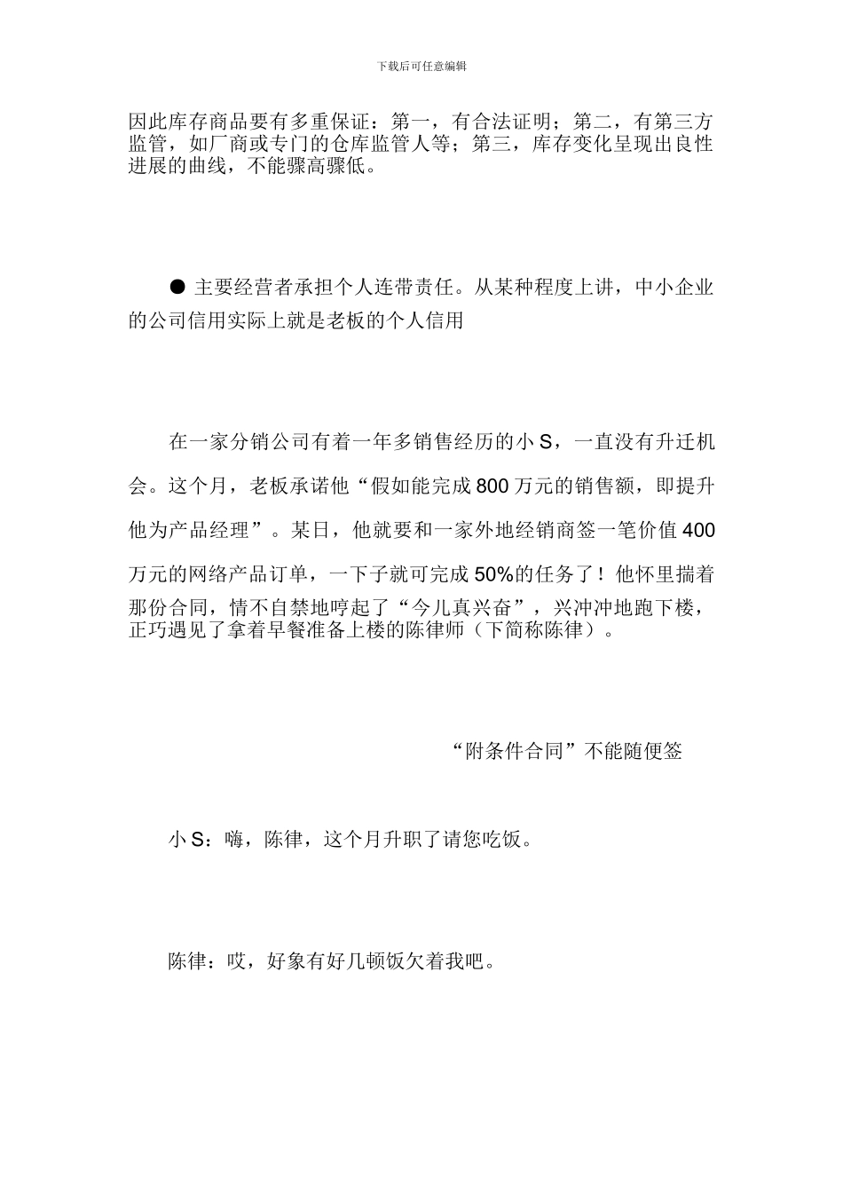 销售合同的陷阱与门道_第2页